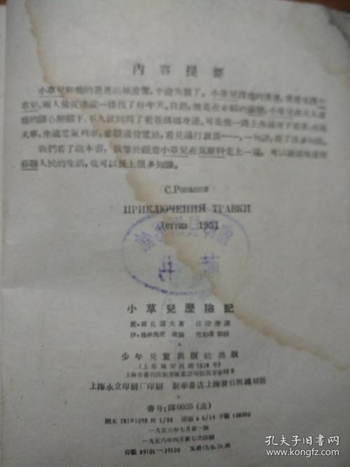 小草历险记