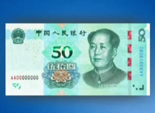 教您识别人民币的真假