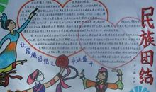 我眼中的民族团结