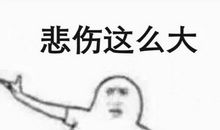 “低笑点”的同桌