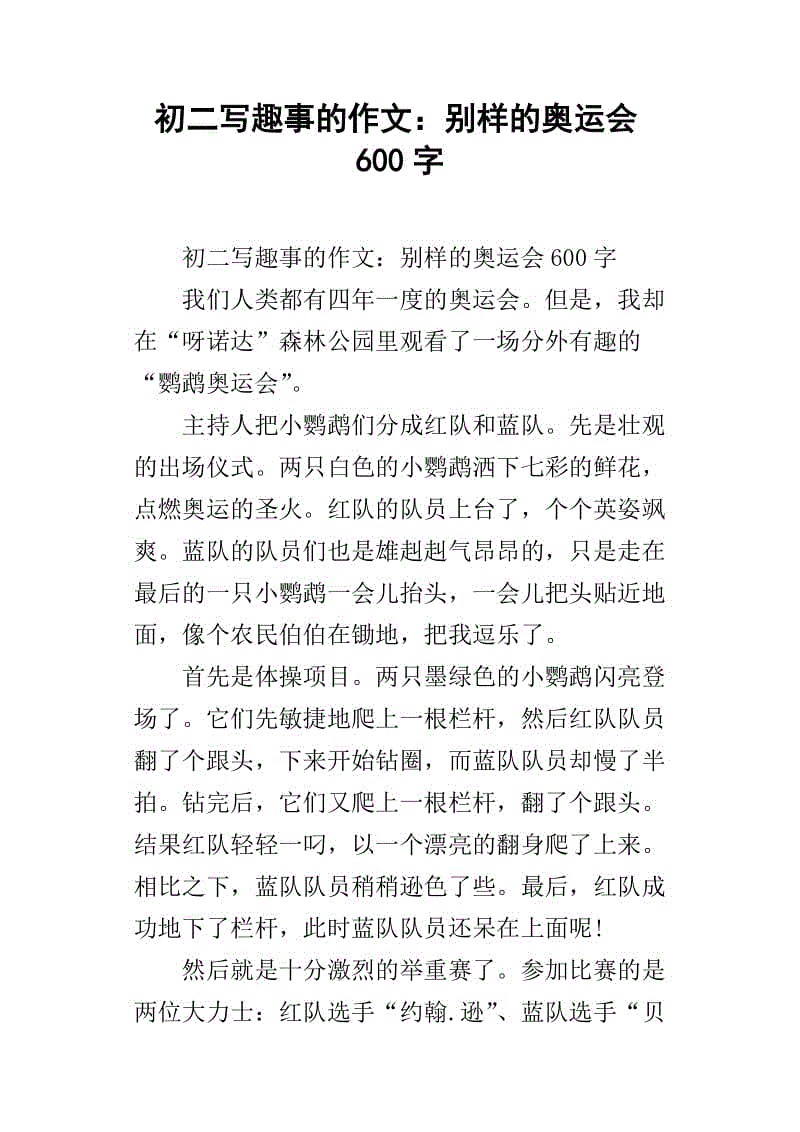 暑假趣味论文600字