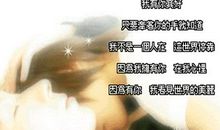 因为他，我更快乐