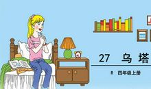 乌塔，和我同龄