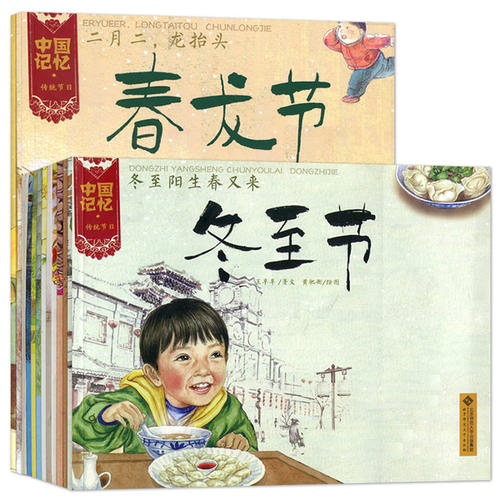 我与传统节日的故事