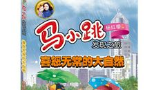 “喜怒无常”的小表弟