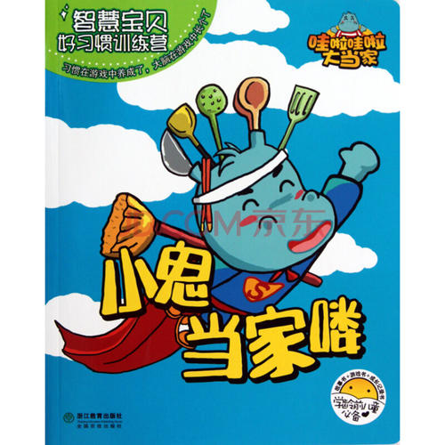 智慧宝贝