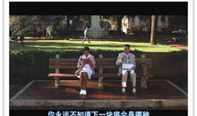 《阿甘正传》观后感