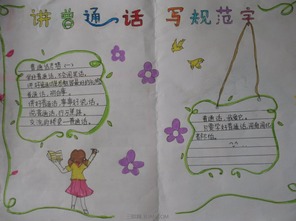 学习普通话的乐趣