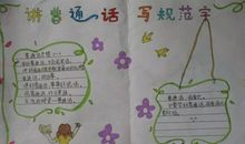 学普通话的快乐