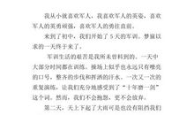 军训生活的作文