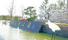 美丽的千鹤湖公园