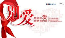 特别的爱送给特别的你