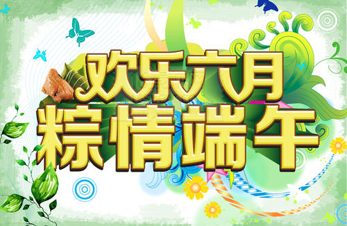 欢乐活动