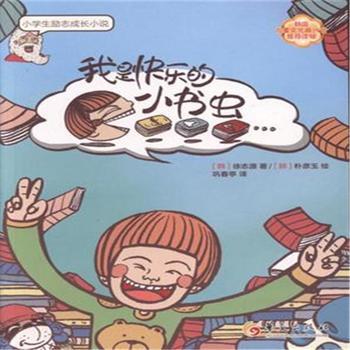 我是“小书虫”
