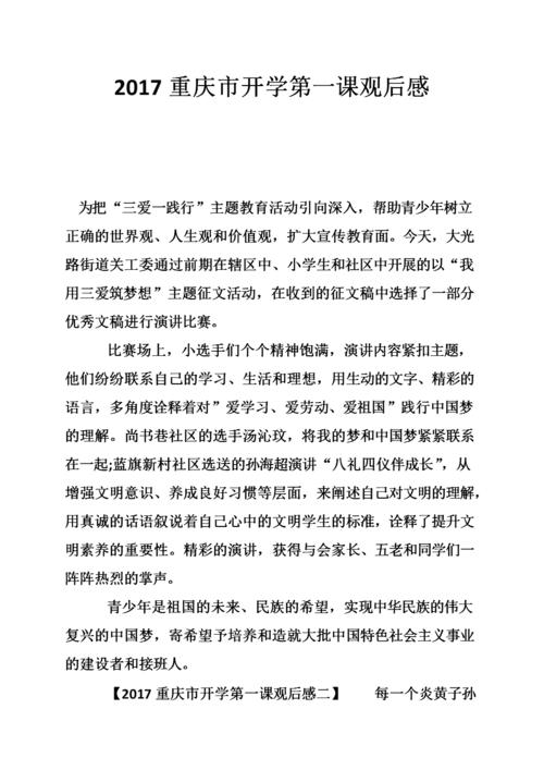 关于2018年第一堂课的思考