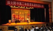 难忘课本剧表演