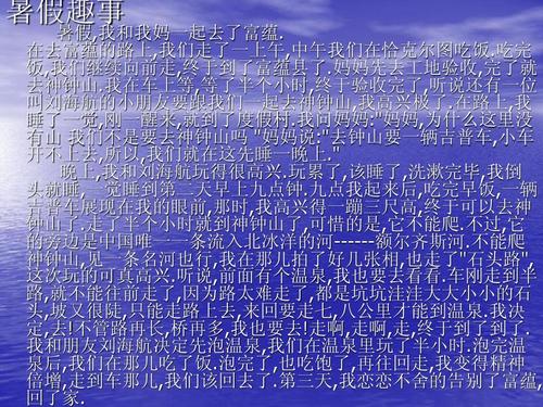 暑假好玩的文章