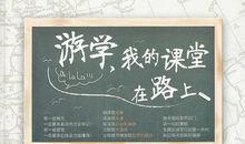 在路上，我永不停留