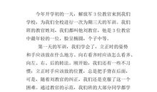 小学生军训作文300字