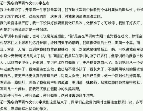 军事训练后的情绪组成