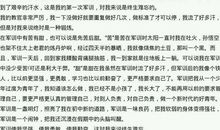 军训后的感受作文