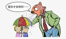 妈妈是个唠叨大王