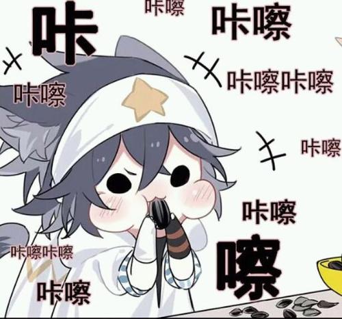 吃瓜子