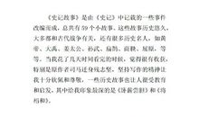 少年史记读后感