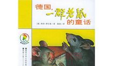 老鼠的童话作文