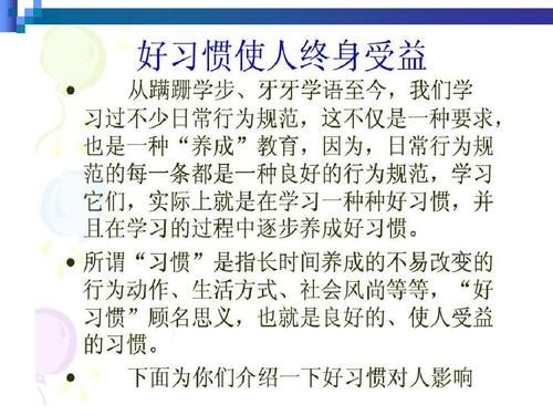 好习惯有益于生活