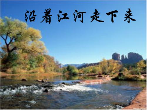 沿黄河漫步