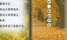听听秋风的声音仿写