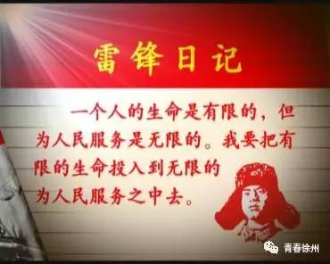 雷锋精神在我心中