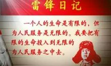 雷锋精神在我心中