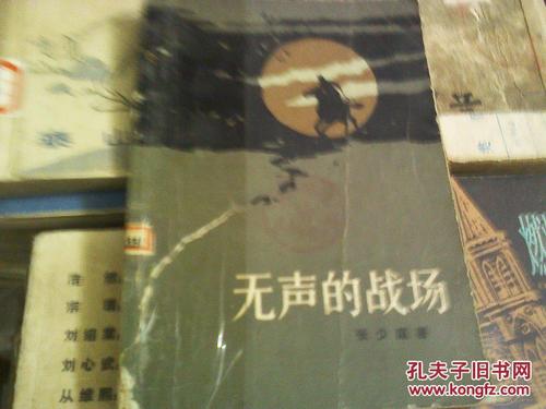 寂静的战场