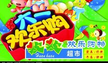 六一，一首欢乐的歌