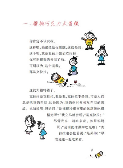 看完《我和我的妹妹克拉拉》后的感想