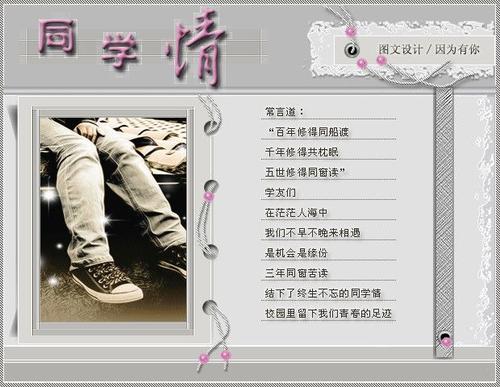 同学的爱