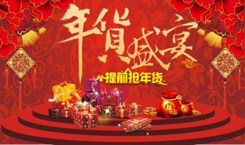 新年特别