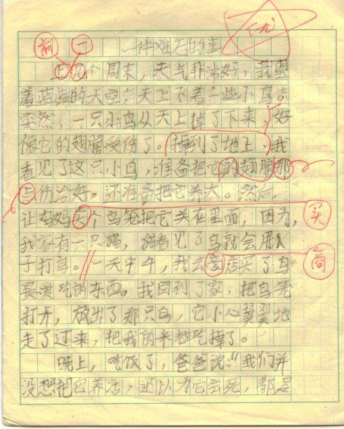 那件事让我难忘
