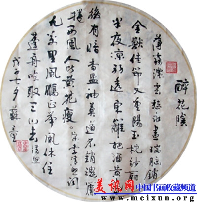 醉