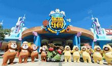 开心的方特之旅