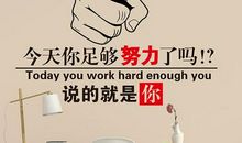 让努力成为一种习惯