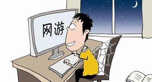 告诉自己永不沉迷游戏