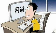 告诉自己永不沉迷游戏