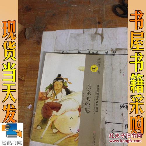 关于阅读《接吻的蛇郎》的思考