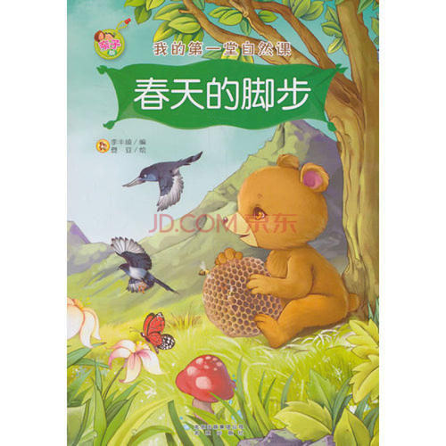 有趣的自然课