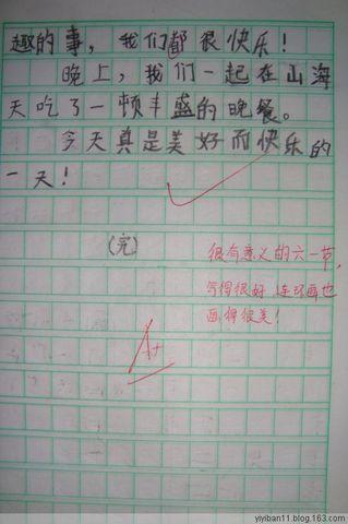 快乐的儿童节作文