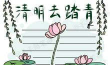 清明时节火星飞