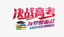 初三为梦想拼搏